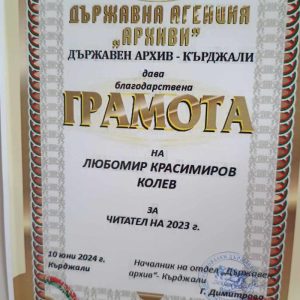 Младият историк Любомир Колев с награда за читател