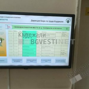 Рязко намаля броя на предлаганите свободни работни места на трудовата борса в Кърджали