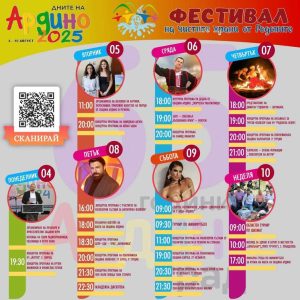 Богата програма ще съпътства „Дните на Ардино 2025“ и „Фестивала на чистите храни от Родопите“