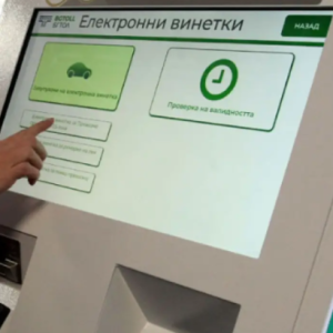 Ето на коя дата влиза в продажба еднодневната винетка