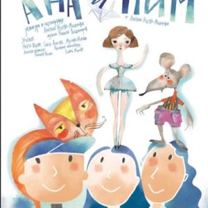 Кърджалийският спектакъл „Ана и Пим“ стъпва на фестивалната сцена в Шумен