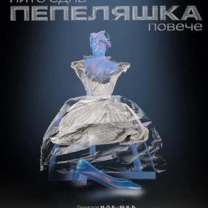 Младежката театрална трупа на  Ивайловград на фестивалa „Океан от любов“  в Пазарджик