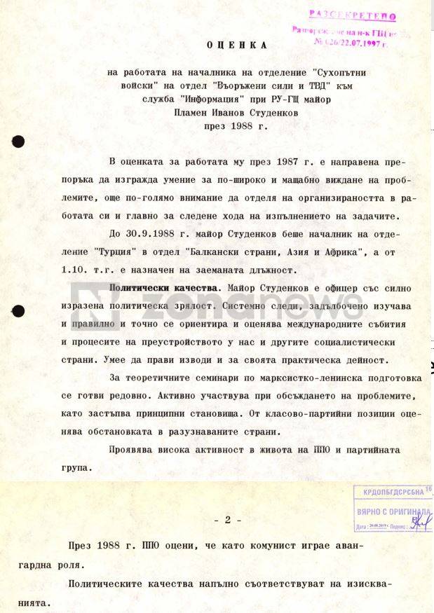 Студенков играел авангардна роля в първичната партийна организация