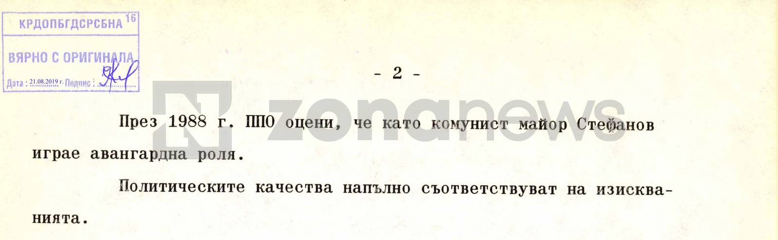 Стефанов също играел авангардна роля в първичната партийна организация