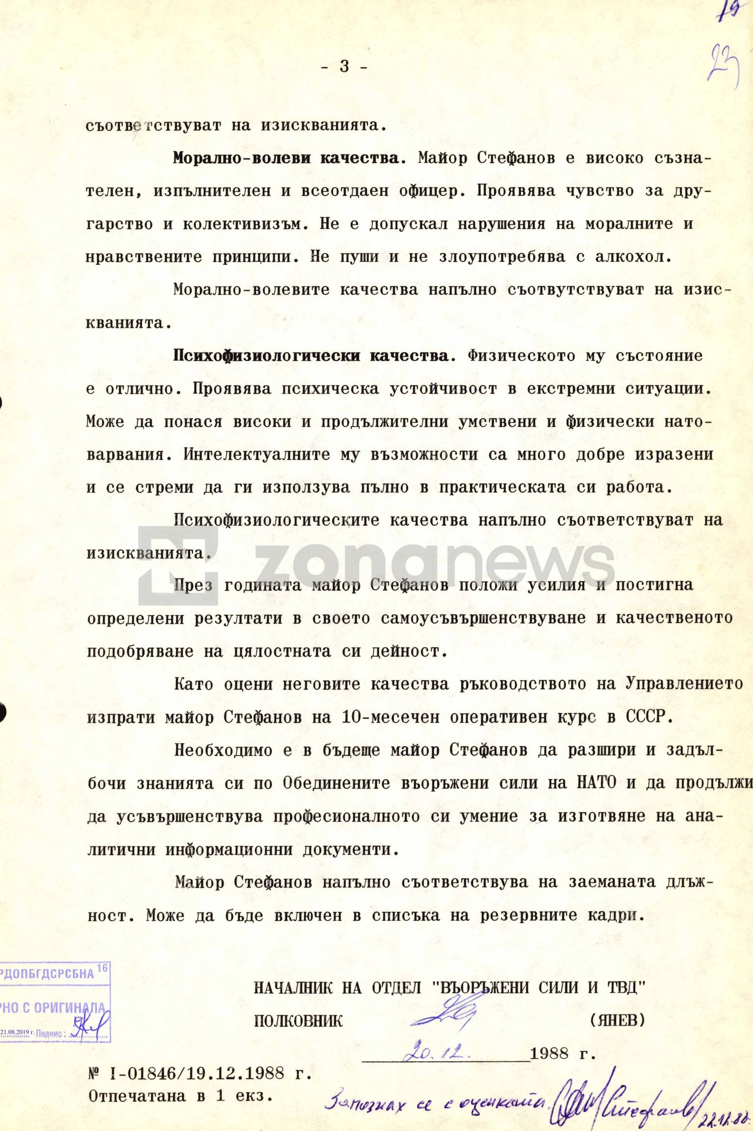 Стефан Стефанов също изкарва 10-месечен курс в школата на ГРУ в Москва